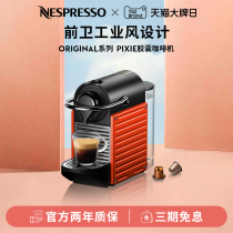 NESPRESSO Pixie 进口小型家用商用智能全自动意式雀巢胶囊咖啡机