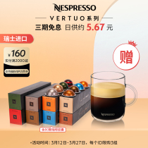 NESPRESSO雀巢胶囊咖啡 Vertuo系列馥郁浓醇80颗装进口美式黑咖啡