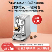 NESPRESSO  Creatista Pro J620 奶泡一体家用商用雀巢胶囊咖啡机