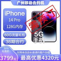 [广州移动合约机]苹果iPhone 14Pro 4800W三摄 非零元购机 39 %