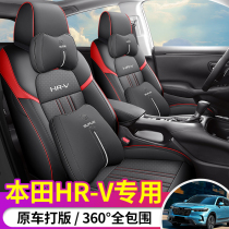 适用2023新款东风本田HRV专用坐垫全包围内饰用品配件汽车座椅套