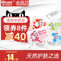 【4倍购】Goat澳洲山羊奶香皂除螨去螨护肤手工肥皂洗澡洗脸祛痘