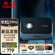 长虹J1pro投影仪家用小型5G无线高清便携式投影机智能卧室投墙白天直投便携式家庭影院自动对焦1080P手机同屏