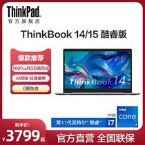 【爆款推荐】联想ThinkPad笔记本电脑ThinkBook14/15 英特尔酷睿i5/i7 16G 512G 轻薄商务ThinkPad官方旗舰店