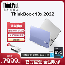 【2022新品】联想笔记本电脑ThinkBook 13x 英特尔Evo酷睿12代i5/i7 16G 512G 13英寸 ThinkPad官方旗舰店
