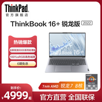 【2022新品】联想笔记本电脑ThinkBook 16+ 标压锐龙R5/R7 16G 512G固态硬盘 16英寸轻薄ThinkPad官方旗舰店