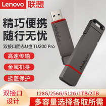 联想TU200 PRO移动固态U盘手机电脑两用TYPE-C双接口大容量闪存盘