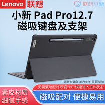 联想原装小新Pad Pro 12.7英寸磁吸键盘及支架2023款pad平板电脑便携式轻薄多功能分离式键盘皮套保护夹支架