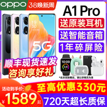 【优惠330】OPPO A1 Pro oppoa1pro手机5g新款上市oppo手机官方旗舰店官网正品opρo曲面屏0ppo a1pro por