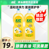AXE/斧头牌洗洁精家用碗筷600g小瓶补充装大桶家庭装柠檬维E护肤