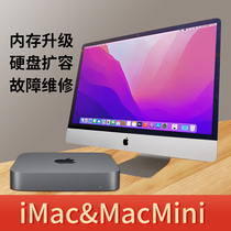 苹果MacPro/Mac mini/iMac一体电脑原装硬盘扩容板载内存升级维修
