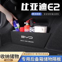 适用比亚迪e2汽车后备箱隔板储物盒收纳箱尾箱垫挡板整理改装饰品