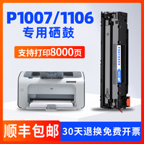 适用惠普HPLaserJetP1007 p1106打印机硒鼓CC388A墨盒碳粉 p1108