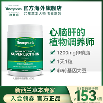 Thompsons汤普森大豆卵磷脂胶囊200粒1200mg助益中老年血管好帮手