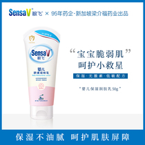 SensaV敏飞婴儿温和保湿面霜儿童滋润身体乳修护润肤乳液旗舰店