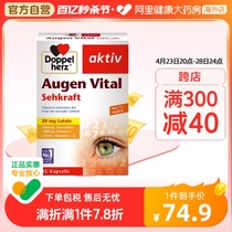 【阿里健康官方】德国双心叶黄素45粒多维护眼胶囊成人保护视力