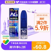 日本进口第一三共AG过敏性鼻炎喷雾缓解鼻塞鼻涕滴鼻剂清凉款15ml