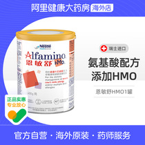 Nestle/雀巢恩敏舒HMO 无敏氨基酸配方奶粉400g/罐科学