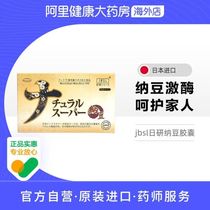 JBSL日研超浓缩纳豆激酶胶囊40粒 日本纳豆保健品日本进口