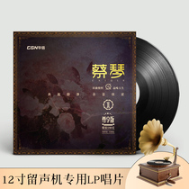 蔡琴黑胶唱片正版经典老歌民歌lp留声机专用老式12寸唱片机碟片