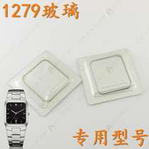 津辉玻璃 适用于罗西尼1279方形男表手表带玻璃镜面表蒙子表盖