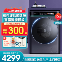 【超薄直驱】云米洗衣机全自动滚筒蒸汽护理10KG除菌家用洗烘一体