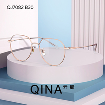 QINA亓那光学镜轻便钛腿近视镜架防蓝光辐射护目眼镜框男女QJ7082