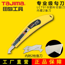 日本田岛勾刀 亚克力板切割刀 塑料板材切割刀 有机玻璃刀LC701B