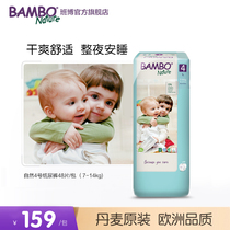 【吸量大】BAMBO班博自然4号L码48片 婴幼儿尿不湿纸尿裤透气男女