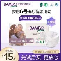 【试用装】bambo班博梦想系列纸尿裤6号4片装便携装尿不湿