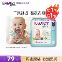 BAMBO班博自然新生儿套装30片 丹麦进口婴儿纸尿裤尿不湿透气舒适