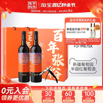 【张裕官方】龙年生肖珍藏赤霞珠半甜葡萄酒双支年货礼盒锦龙送福