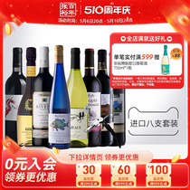 【张裕官方】进口8瓶套装甜白红酒智利魔狮酒庄赤霞珠干红葡萄酒