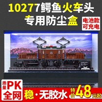 乐高透明展示盒 适用10277鳄鱼机车火车头模型亚克力防尘罩收纳盒
