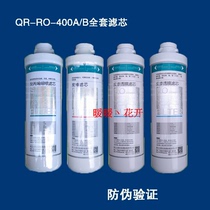 适用于沁园净水器滤芯QR-RO-400A/B大胖PP棉碳棒反渗透膜MU-04B