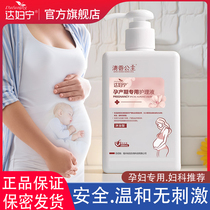 孕产妇私处护理液孕妇专用私密处清洗液女士产后清洁洗护抑菌洗液