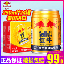 RedBull/泰国红牛250ml*24罐包邮维生素功能风味饮料牛磺酸强化型