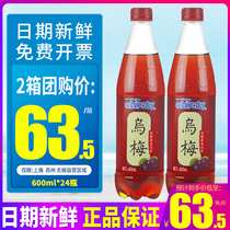 可口可乐雪菲力乌梅汁果味汽水盐汽水600ml*24瓶整箱包邮饮料上海