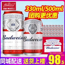 Budweiser百威啤酒330ml*24听整箱包邮500ml装易拉罐原汁麦9.6°P