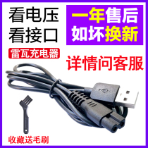雷瓦理发器充电器RE-6501/6305/750A/730AK/X9/K3电推子剪USB源线