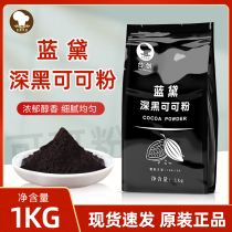 台创蓝黛深黑可可粉脏脏包可用  纯黑热巧克力冲饮coco粉烘焙原料