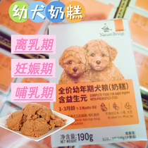 比瑞吉幼犬奶糕罐头1-3月狗狗益生元湿粮离乳期哺乳期幼年期犬粮
