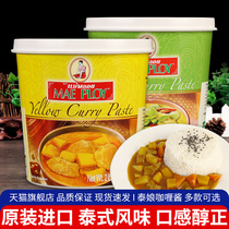 泰娘黄咖喱酱1kg 泰国进口咖喱膏粉调料家用商用泰式牛肉拌咖喱饭