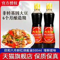 欣和六月鲜上海红烧酱油500ml*2瓶家用焖炖上色特级老抽酿造酱油