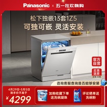 【A1+】松下高温除菌洗碗机嵌入式全自动家用大容量13套独立式1Z5
