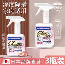 日本除螨虫喷雾家用宿舍床上免洗免晒祛螨剂沙发被褥去螨虫神器