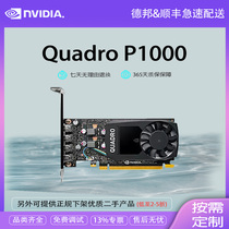 NVIDIA英伟达 Quadro P1000 专业设计图形显卡 4GB GDDR5  工包