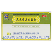海王 苋菜黄连素胶囊 0.4g*24粒/盒J1