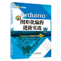 正版书籍 Arduino图形化编程进阶实战吴汉清计算机 网络 程序设计 其他9787115467591人民邮电出版社