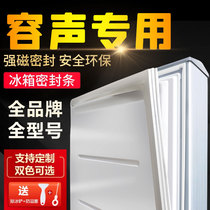 适用于容声BCD冰箱门封条密封条门胶条皮条吸力原厂通用密封圈